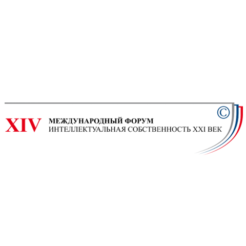 XIV Международный форум "Интеллектуальная собственность – XXI век"