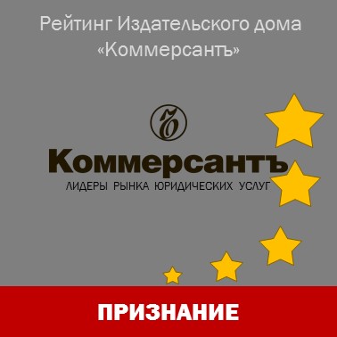 "Интеллектуальный капитал" в числе лидеров рынка по версии рейтинга "Коммерсантъ-2021"
