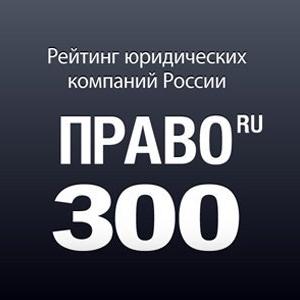"Интеллектуальный капитал" рекомендован рейтингом "Право.ru-300" по результатам 2018 года 