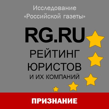 Юристы "Интеллектуального капитала" отмечены в исследовании "Российской газеты"