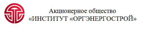 Оргэнергострой_Лого.png Оргэнергострой_Лого.png
